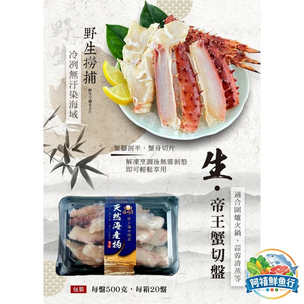 板橋阿禧鮮魚行帝王蟹 切盤 蟹  500g  全站799元免運費 現貨-細節圖2