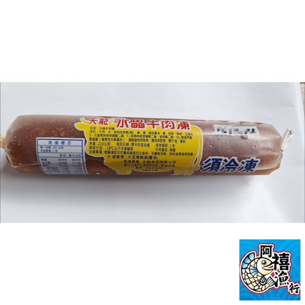 板橋阿禧鮮魚行海鮮水晶凍 年菜 澎湖海苔小卷 黃鰭鮪魚  小卷水晶凍 牛肉水晶凍  全站799元免運費 現貨-細節圖2