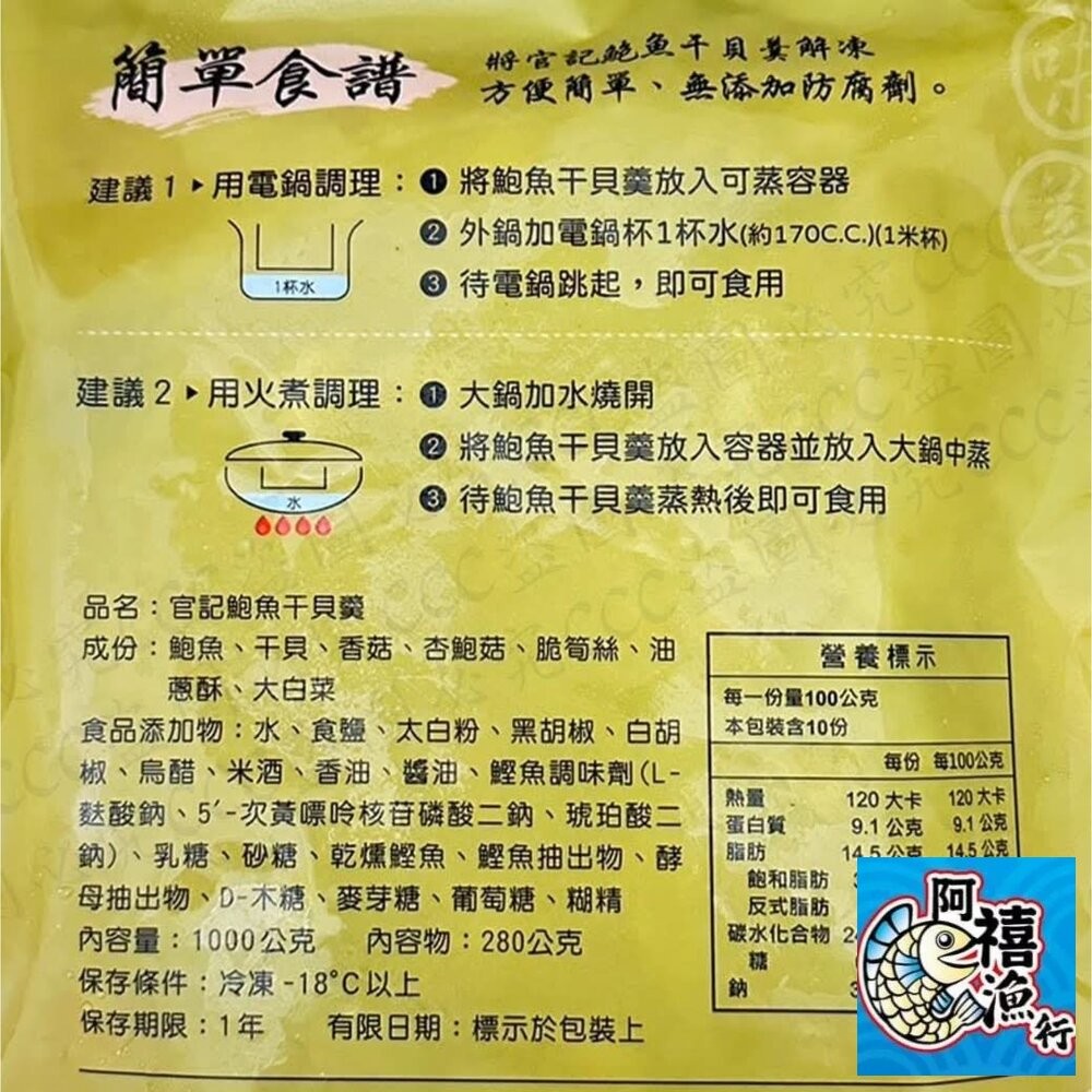 板橋阿禧鮮魚行鮑魚干貝羹  鍋物  全站799元免運費 現貨-細節圖6