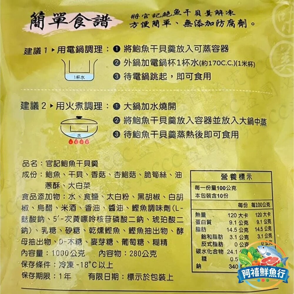 板橋阿禧鮮魚行鮑魚干貝羹  鍋物  全站799元免運費 現貨-細節圖6