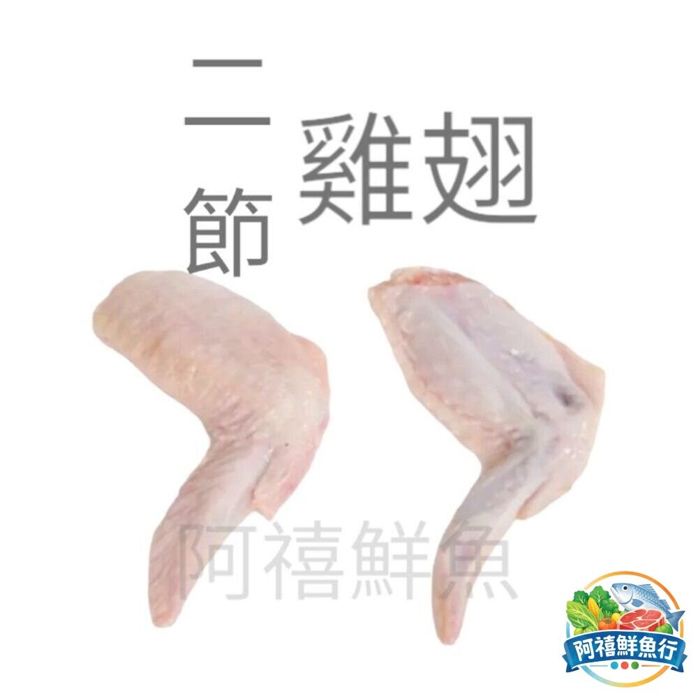 板橋阿禧鮮魚行三節翅  雞翅    NG雞翅膀 翅膀 二節翅 1000g 3000g 雞肉 雞  全站799元免運費-細節圖3