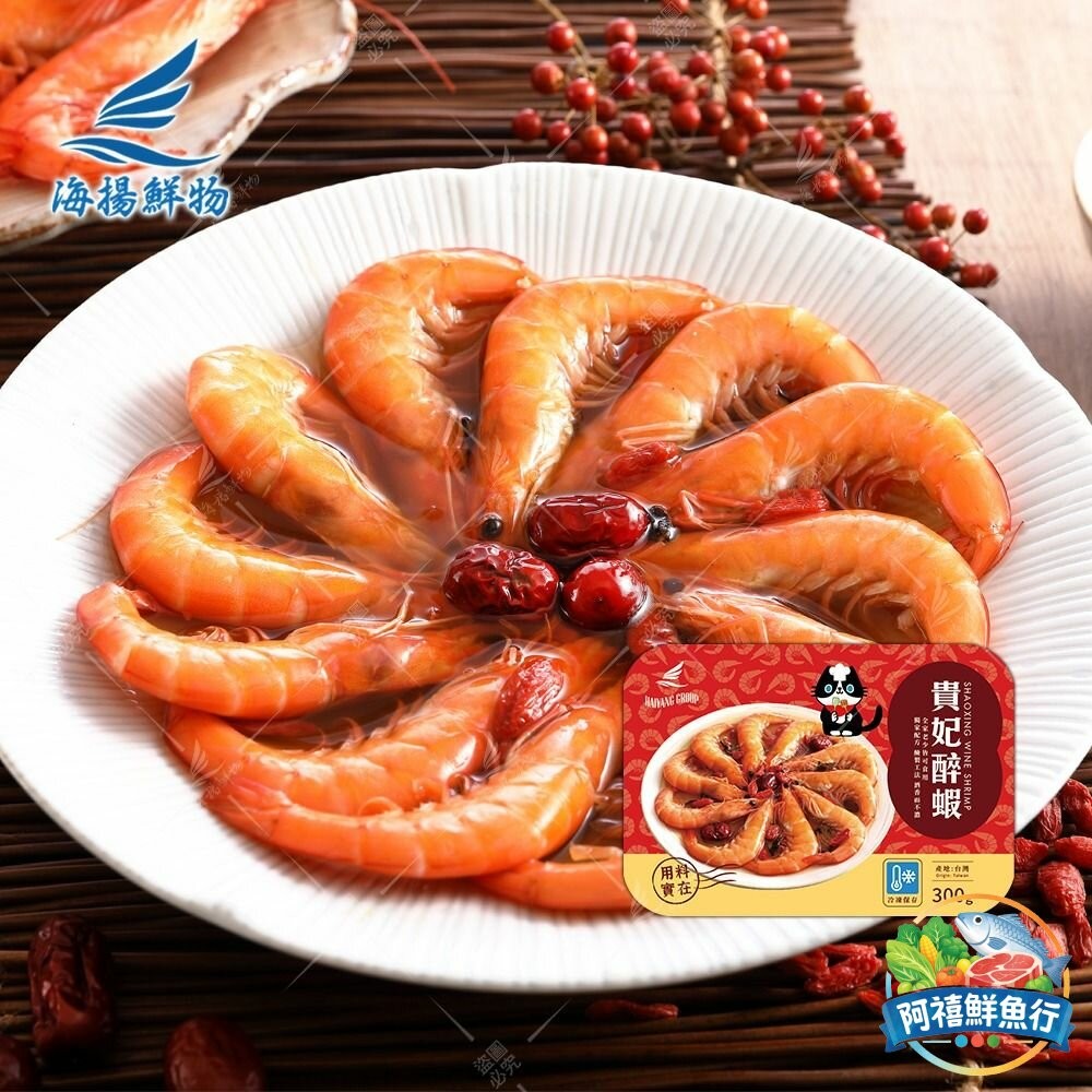 板橋阿禧鮮魚行貴妃 紹興 醉蝦  全站799元免運費 現貨-細節圖5