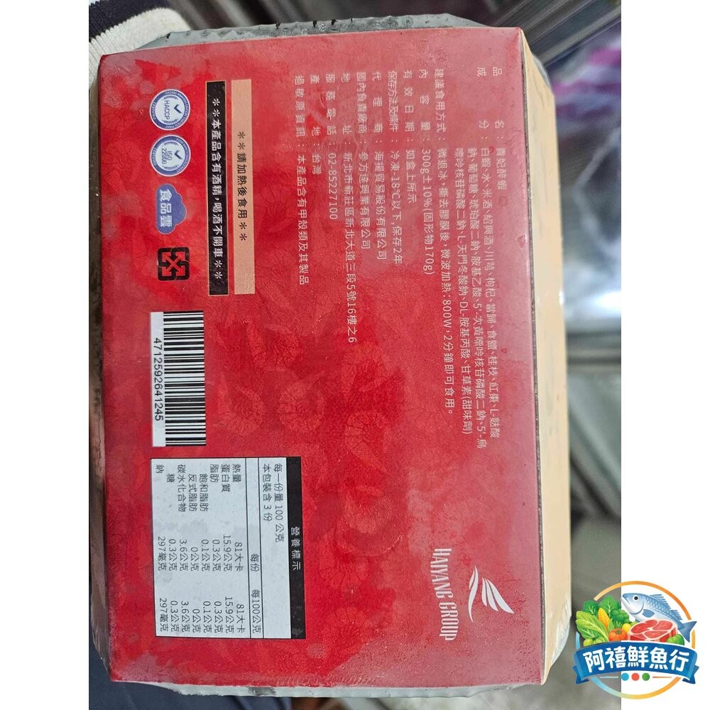 板橋阿禧鮮魚行貴妃 紹興 醉蝦  全站799元免運費 現貨-細節圖9