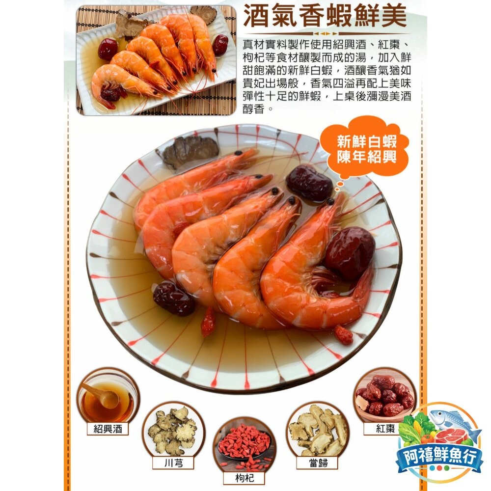 板橋阿禧鮮魚行貴妃 紹興 醉蝦  全站799元免運費 現貨-細節圖6