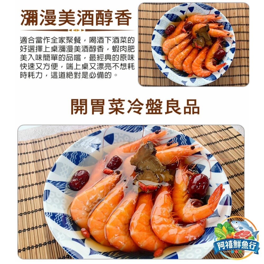 板橋阿禧鮮魚行貴妃 紹興 醉蝦  全站799元免運費 現貨-細節圖7