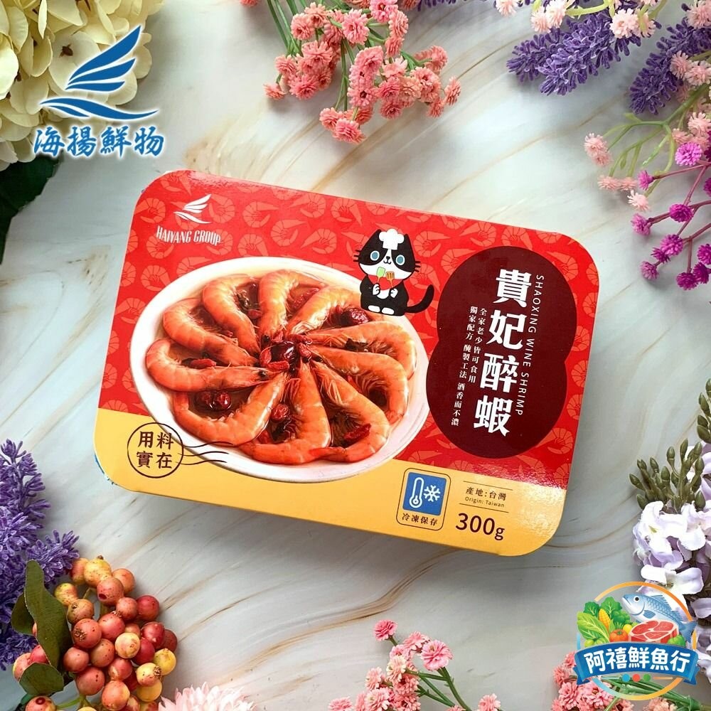 板橋阿禧鮮魚行貴妃 紹興 醉蝦  全站799元免運費 現貨-細節圖8