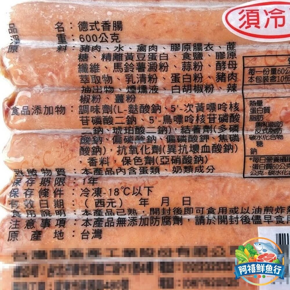 板橋阿禧鮮魚行台蓄 德式香腸  全站799元免運費 現貨-細節圖6