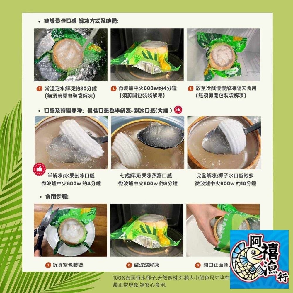 板橋阿禧鮮魚行泰國香水椰凍  全站799元免運費 現貨-細節圖5