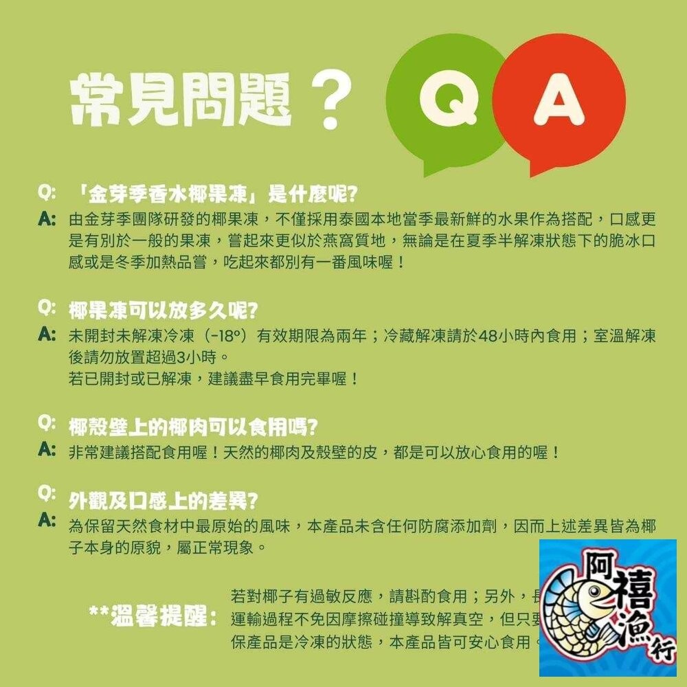 板橋阿禧鮮魚行泰國香水椰凍  全站799元免運費 現貨-細節圖8