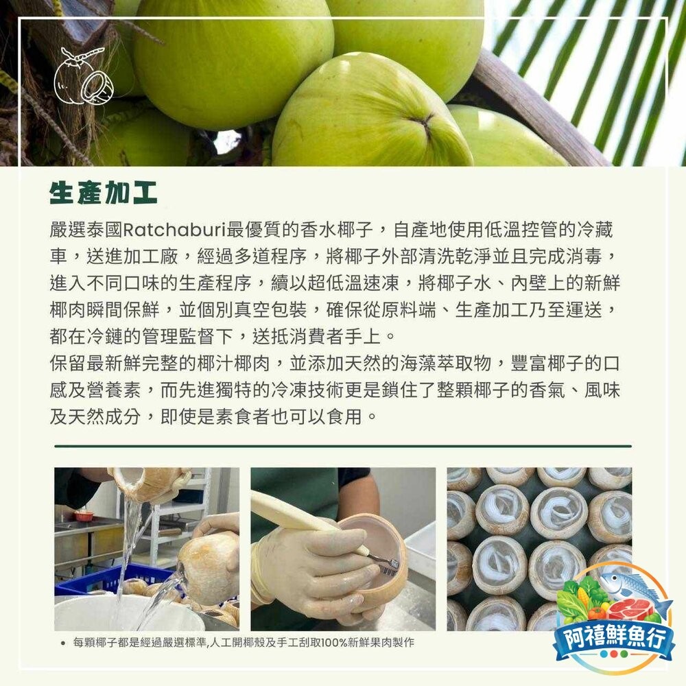 板橋阿禧鮮魚行泰國香水椰凍  全站799元免運費 現貨-細節圖3
