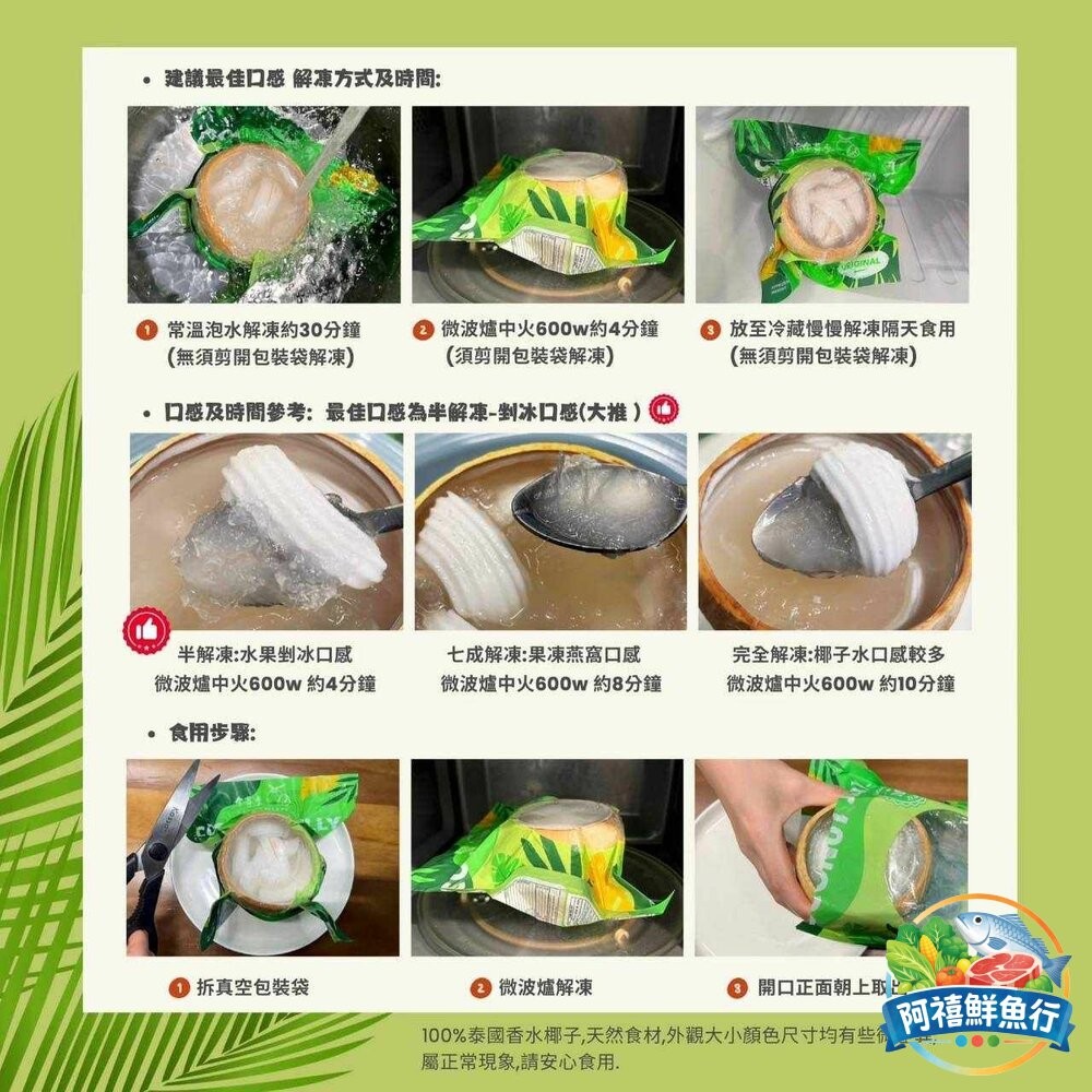 板橋阿禧鮮魚行泰國香水椰凍  全站799元免運費 現貨-細節圖5