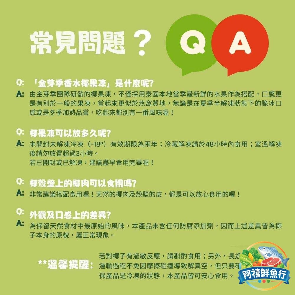 板橋阿禧鮮魚行泰國香水椰凍  全站799元免運費 現貨-細節圖8