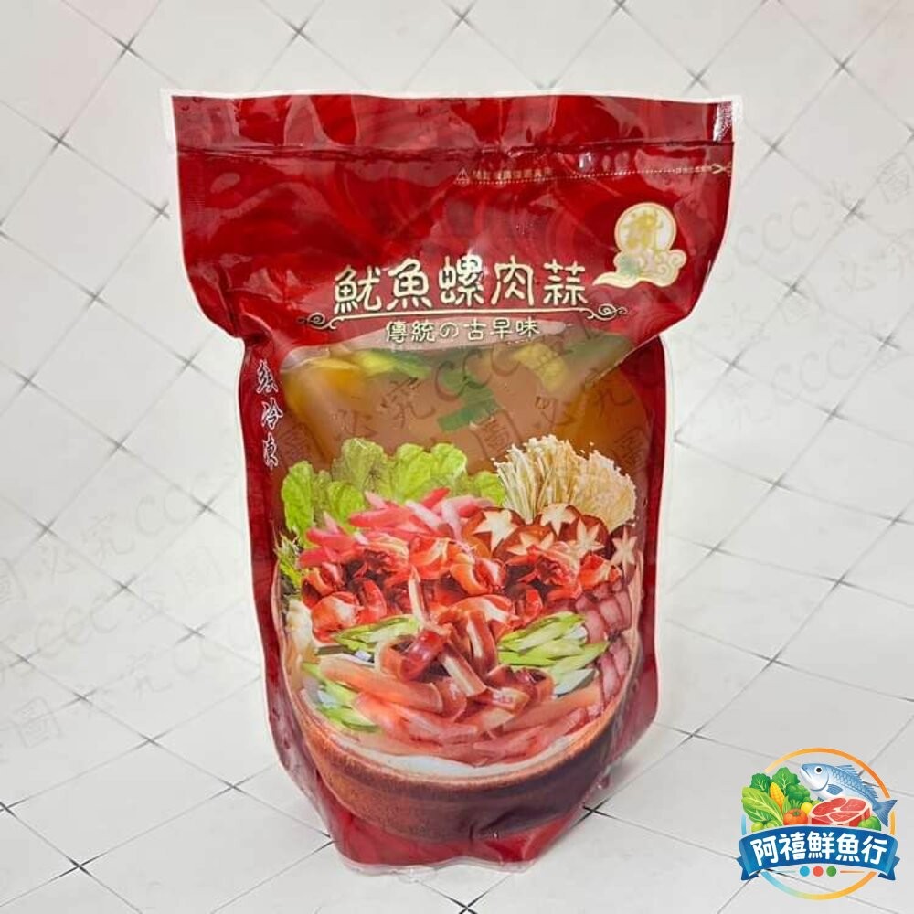 板橋阿禧鮮魚行魷魚螺肉蒜  全站799元免運費 現貨-細節圖5