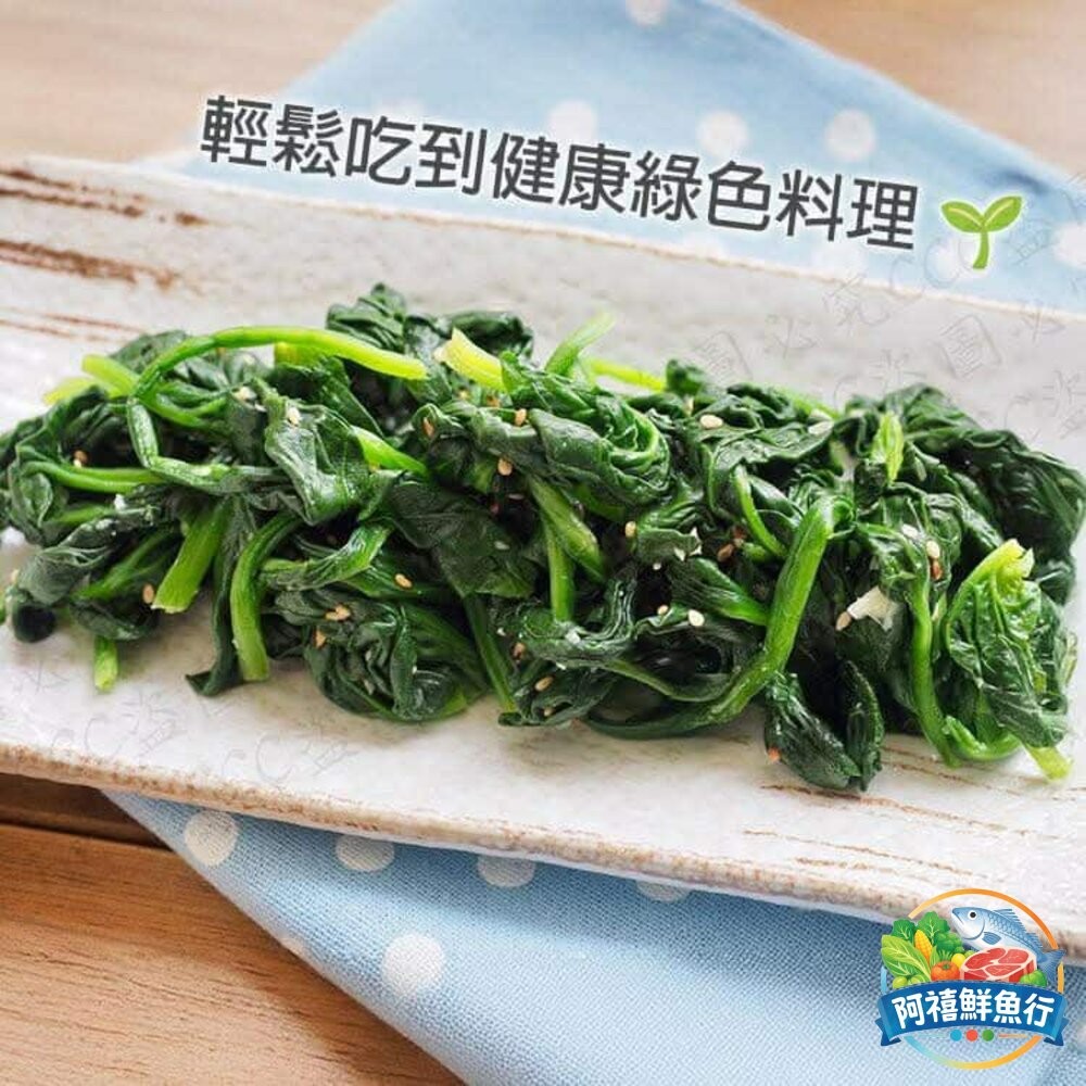 板橋阿禧鮮魚行冷凍菠菜  全站799元免運費 現貨-細節圖6
