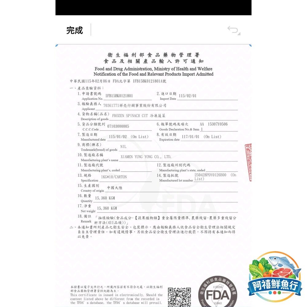 板橋阿禧鮮魚行冷凍菠菜  全站799元免運費 現貨-細節圖8