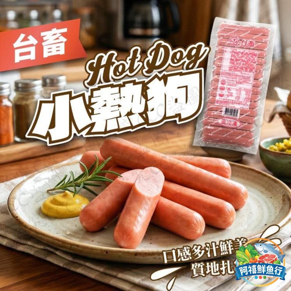 板橋阿禧鮮魚行台畜熱狗 50條  全站799元免運費 現貨-細節圖5