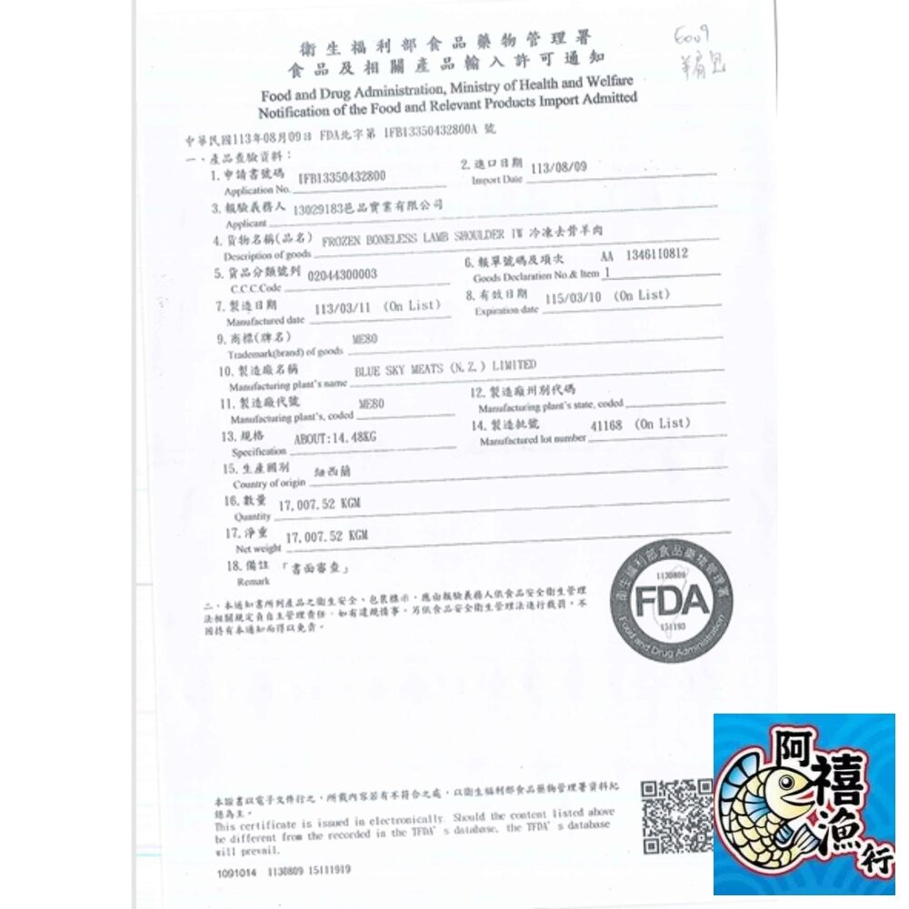 板橋阿禧鮮魚行小羔羊 羊肩捲 業務包 3公斤 1公斤 肉片 燒烤 火鍋片 羊肉  全站799元免運費 現貨-細節圖4