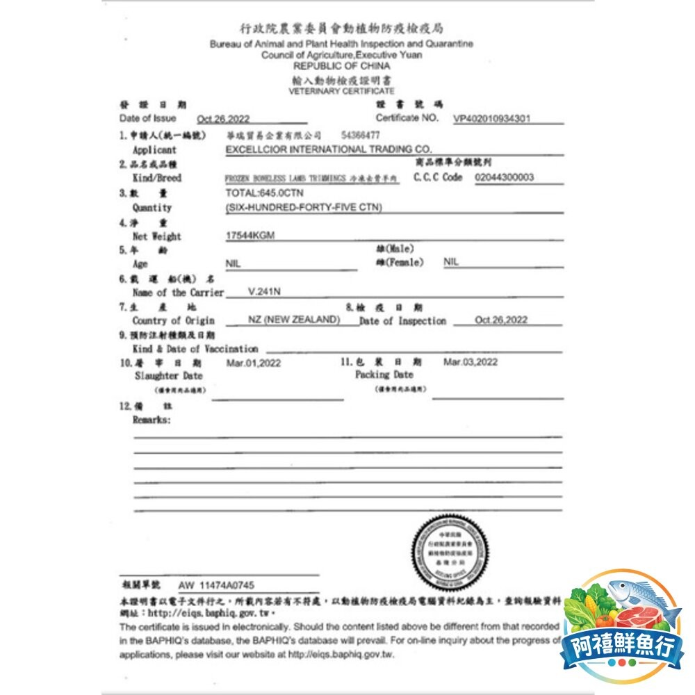 板橋阿禧鮮魚行小羔羊 羊肩捲 業務包 3公斤 1公斤 肉片 燒烤 火鍋片 羊肉  全站799元免運費 現貨-細節圖3