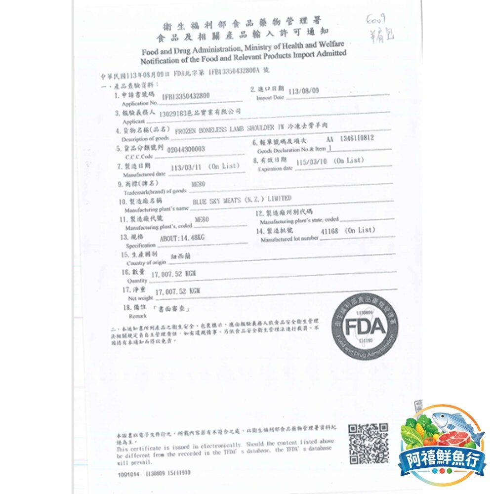 板橋阿禧鮮魚行小羔羊 羊肩捲 業務包 3公斤 1公斤 肉片 燒烤 火鍋片 羊肉  全站799元免運費 現貨-細節圖4