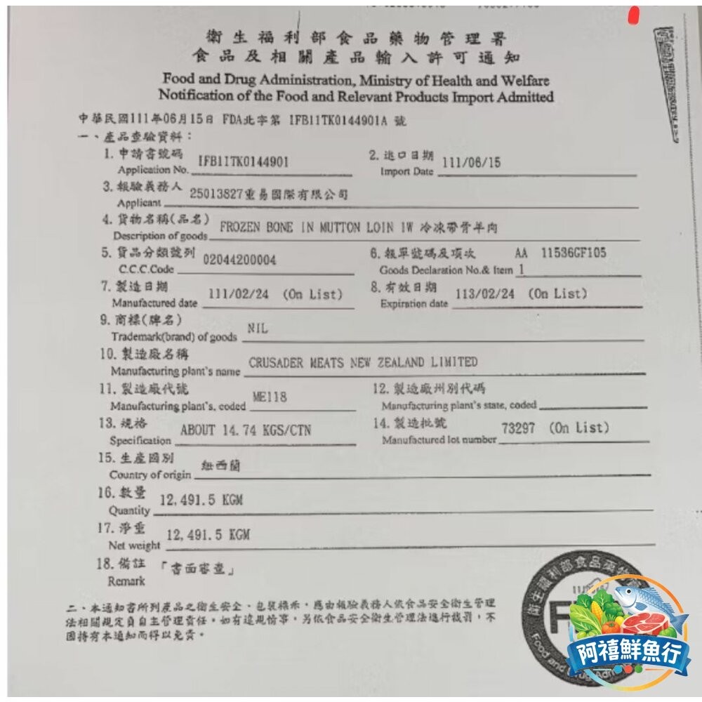 板橋阿禧鮮魚行特選 羊小排  全站799元免運費 現貨-細節圖2