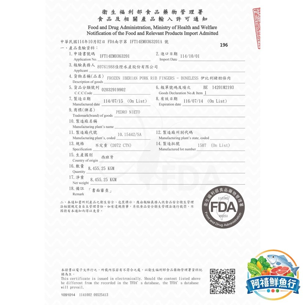 板橋阿禧鮮魚行橡實果 BELLOTA 伊比利豬肋條肉  全站799元免運費 現貨-細節圖5