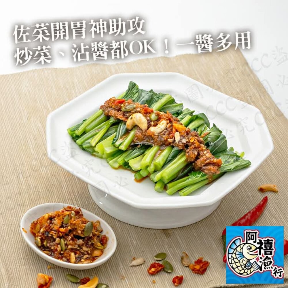 板橋阿禧鮮魚行新登場！ 蝦爆咔辣醬 蝦醬 炒菜 拌飯  全站799元免運費 現貨-細節圖2