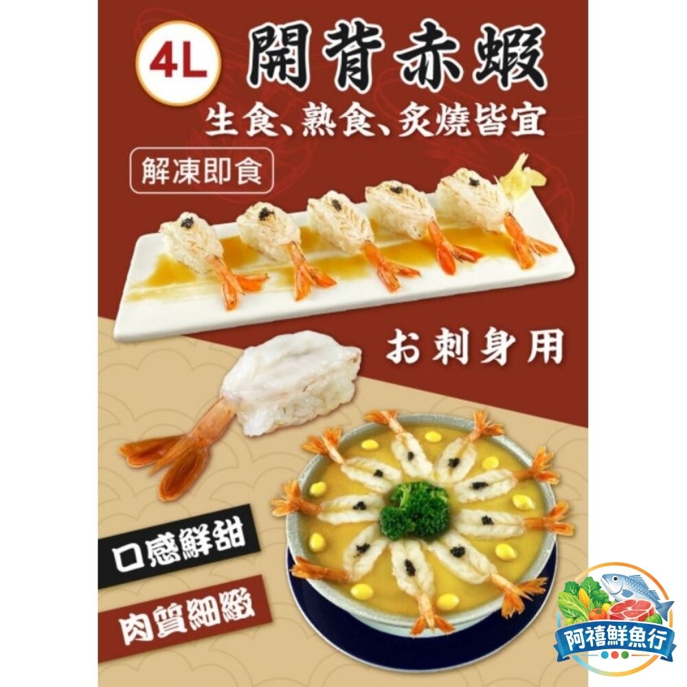 板橋阿禧鮮魚行赤蝦仁 生食級 赤身 赤蝦 天使紅蝦  全站799元免運費 現貨-細節圖4