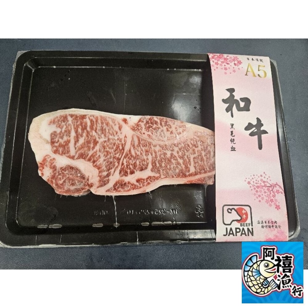 板橋阿禧鮮魚行A5 🇯🇵 和牛 日本鹿兒島 紐約客 300g  全站799元免運費 現貨-細節圖2