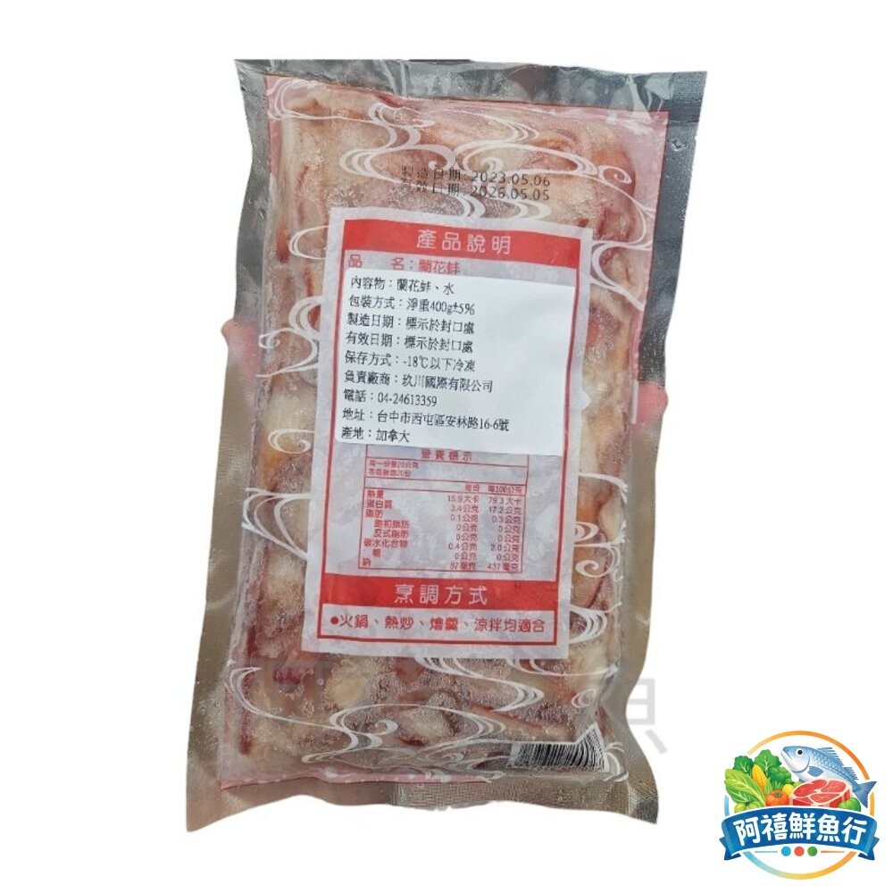 板橋阿禧鮮魚行蘭花蚌  全站799元免運費 現貨-細節圖3