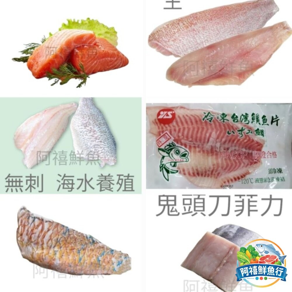板橋阿禧鮮魚行無刺 菲力 魚排 3kg 1kg 業務包 鮭魚 鰈魚 石斑 鯛魚 鱸魚  全站799元免運費 現貨