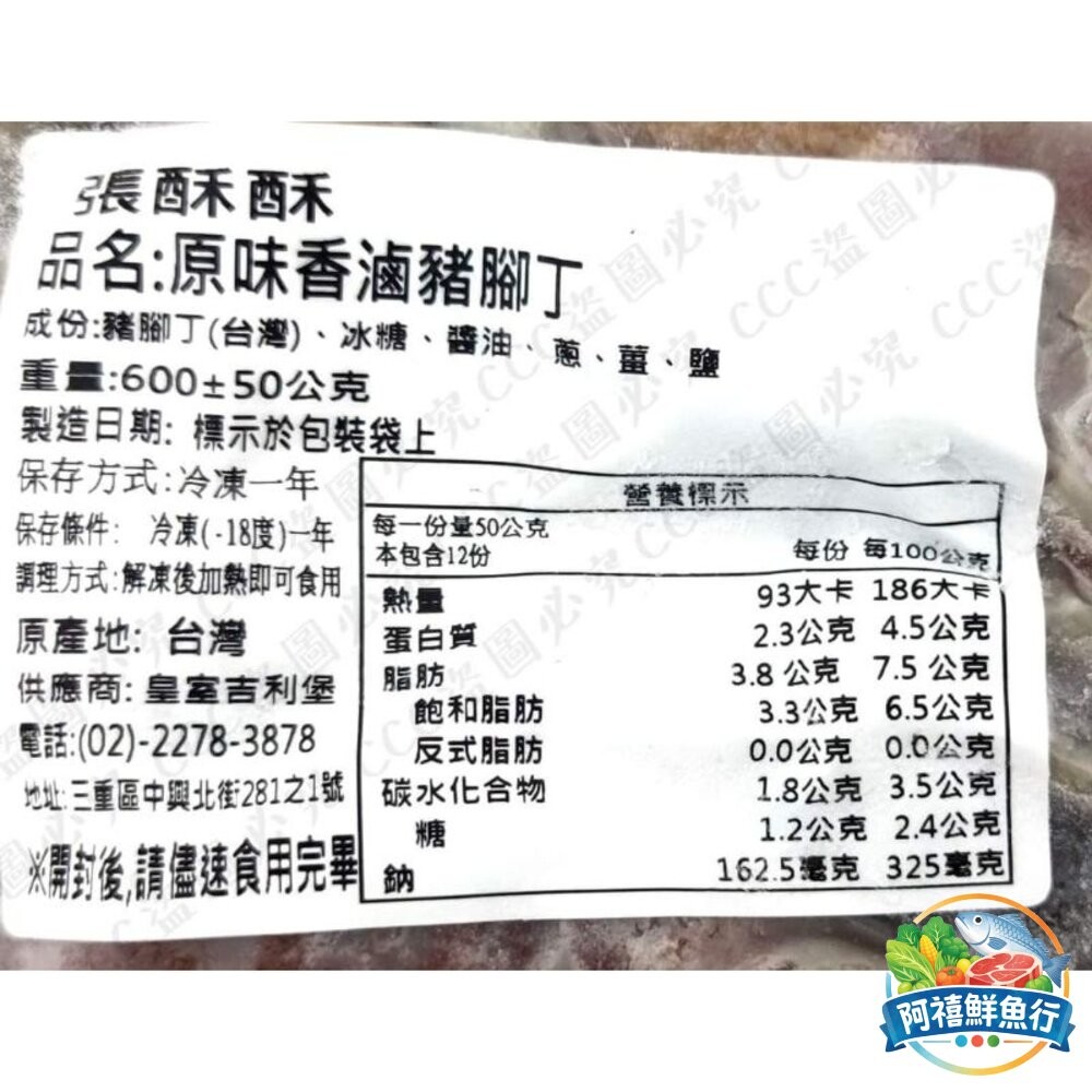 板橋阿禧鮮魚行滷豬腳丁 原味 豬 滷豬腳  全站799元免運費 現貨-細節圖3