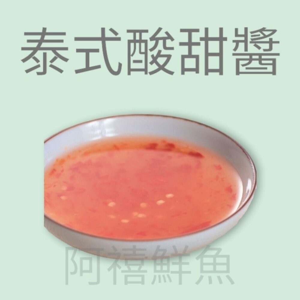 板橋阿禧鮮魚行糖醋醬  甜辣醬  胡椒鹽 辣椒粉 醬料  全站799元免運費 現貨-規格圖4