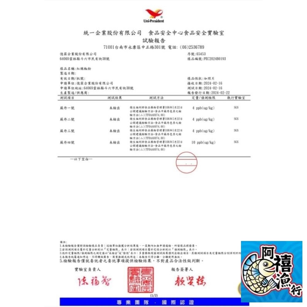 板橋阿禧鮮魚行憶霖 香辣 辣椒粉 0.5g  醬料  全站799元免運費 現貨-細節圖4