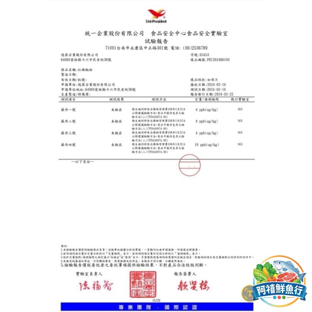 板橋阿禧鮮魚行憶霖 香辣 辣椒粉 0.5g  醬料  全站799元免運費 現貨-細節圖4