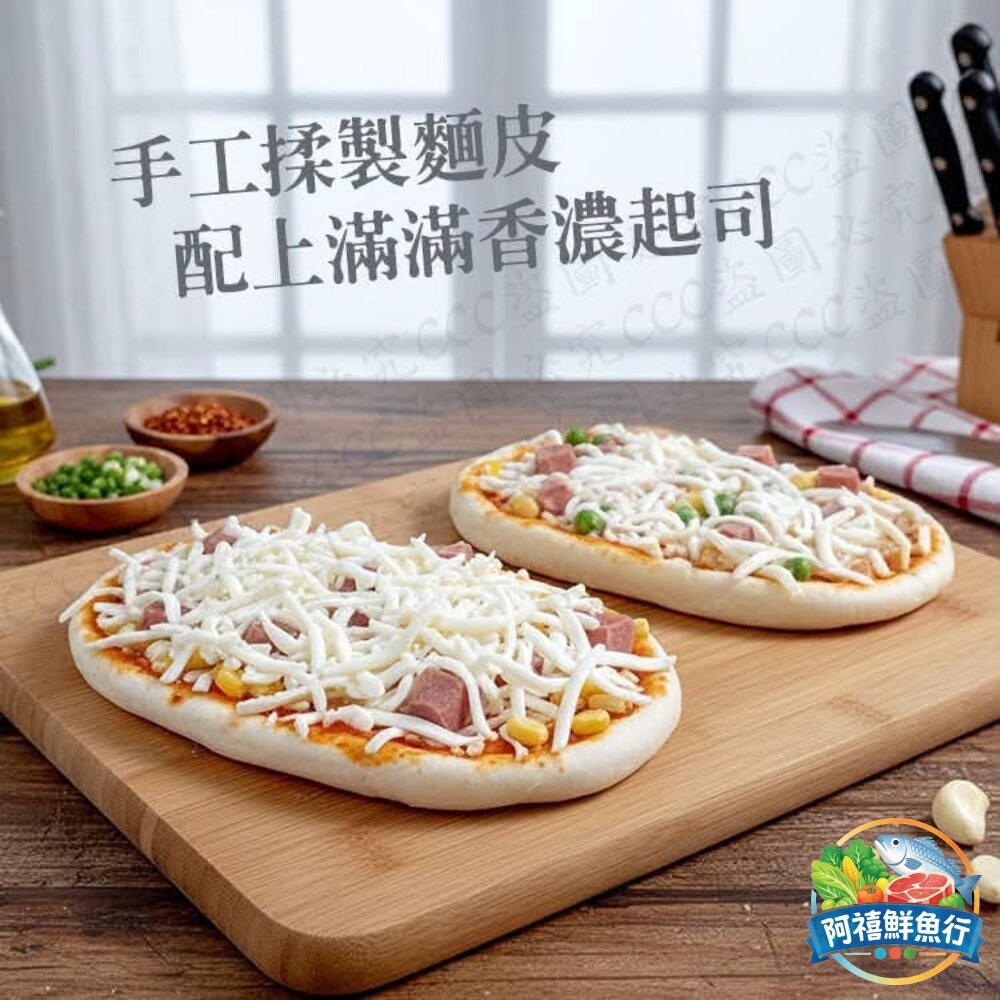 板橋阿禧鮮魚行金品 個人獨享 小披薩 夏威夷 總匯 培根 牛肉  全站799元免運費 現貨-細節圖5