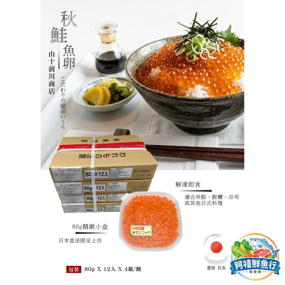 板橋阿禧鮮魚行野生秋鮭  鮭魚卵 80g  全站799元免運費 現貨-細節圖3