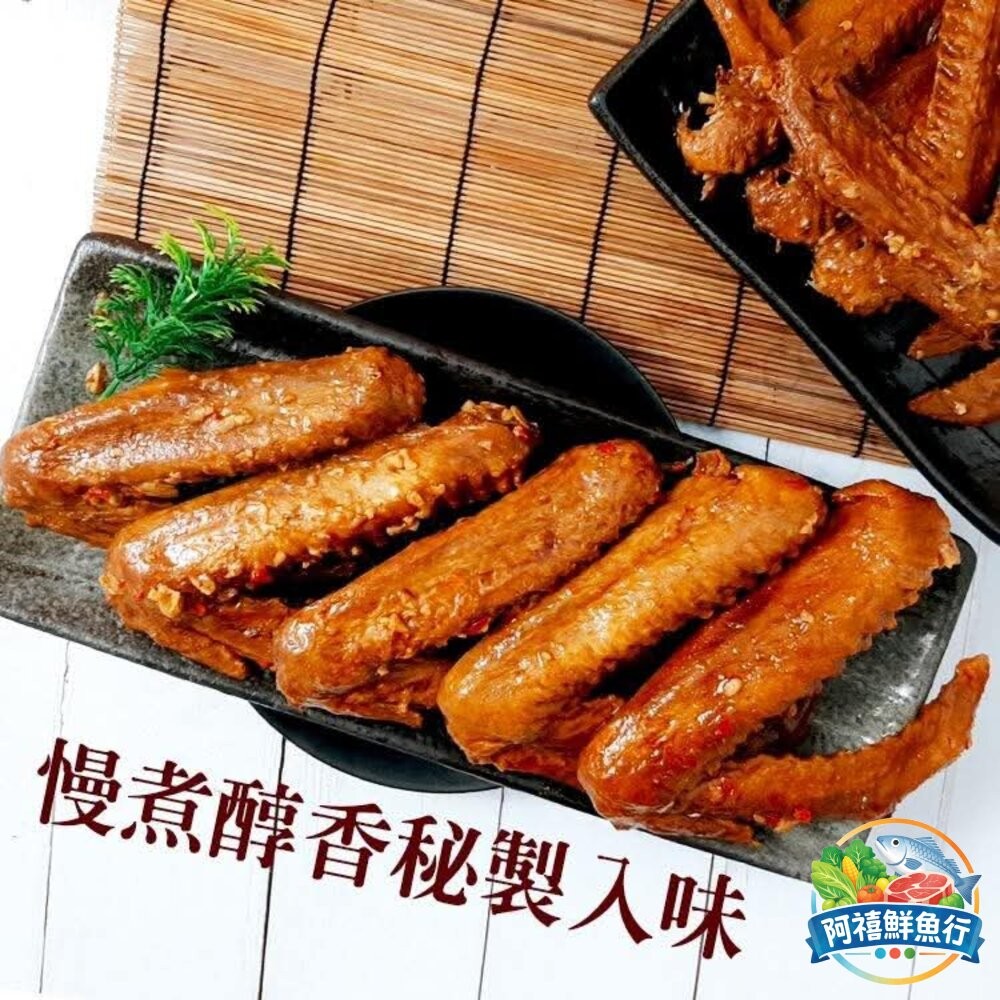 板橋阿禧鮮魚行煙燻 鴨翅 原味 辣味  全站799元免運費 現貨-細節圖3