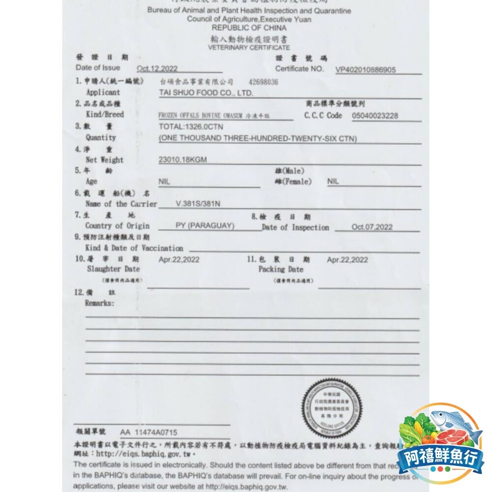 板橋阿禧鮮魚行黑毛肚 百頁 牛  全站799元免運費 現貨-細節圖3