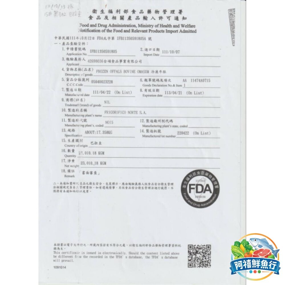 板橋阿禧鮮魚行黑毛肚 百頁 牛  全站799元免運費 現貨-細節圖7