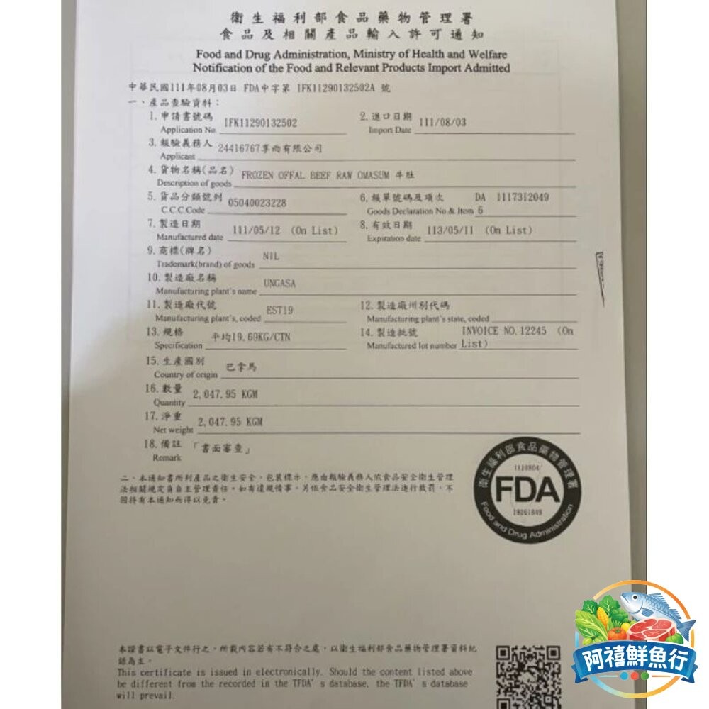 板橋阿禧鮮魚行白毛肚 百頁 牛  全站799元免運費 現貨-細節圖2