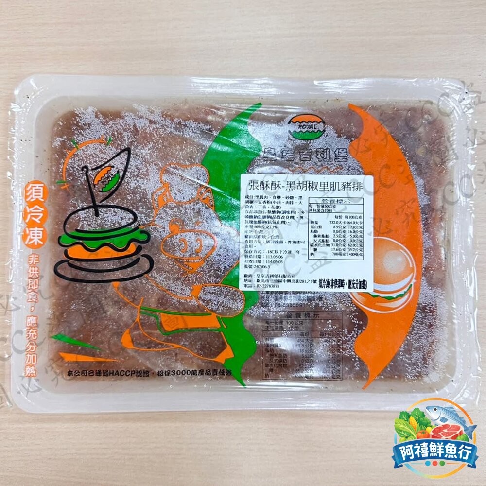 板橋阿禧鮮魚行黑胡椒 豬排 (調理 ) 早餐食材 烤肉  全站799元免運費 現貨-細節圖8