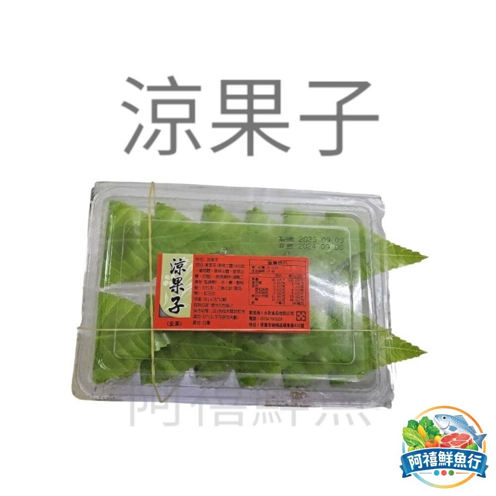 板橋阿禧鮮魚行涼果子 黑糖 紅豆  全站799元免運費 現貨-細節圖2