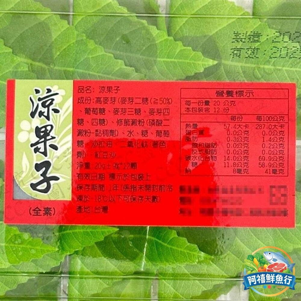 板橋阿禧鮮魚行涼果子 黑糖 紅豆  全站799元免運費 現貨-細節圖6