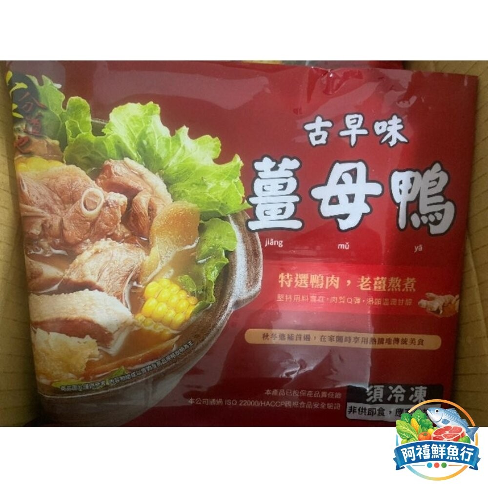 板橋阿禧鮮魚行藥燉排骨 薑母鴨 羊肉爐 酸菜白肉鍋  全站799元免運費 現貨-細節圖3