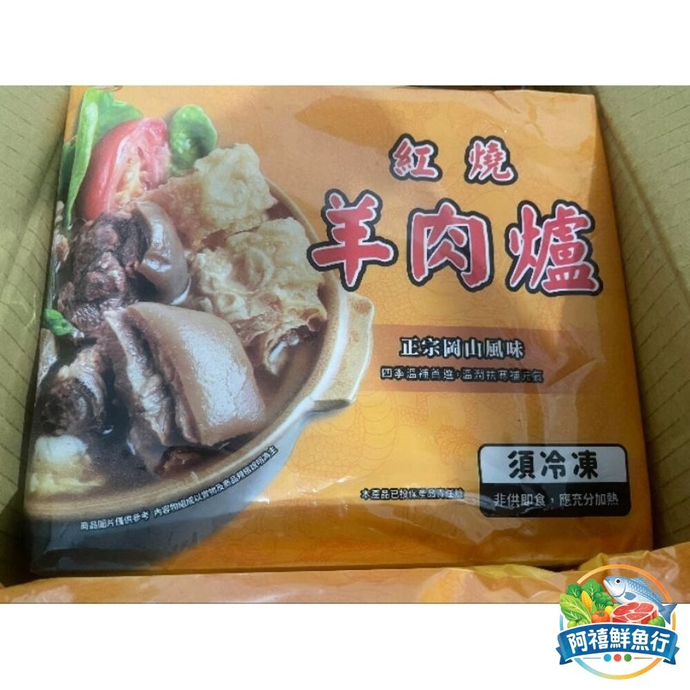 板橋阿禧鮮魚行藥燉排骨 薑母鴨 羊肉爐 酸菜白肉鍋  全站799元免運費 現貨-細節圖4