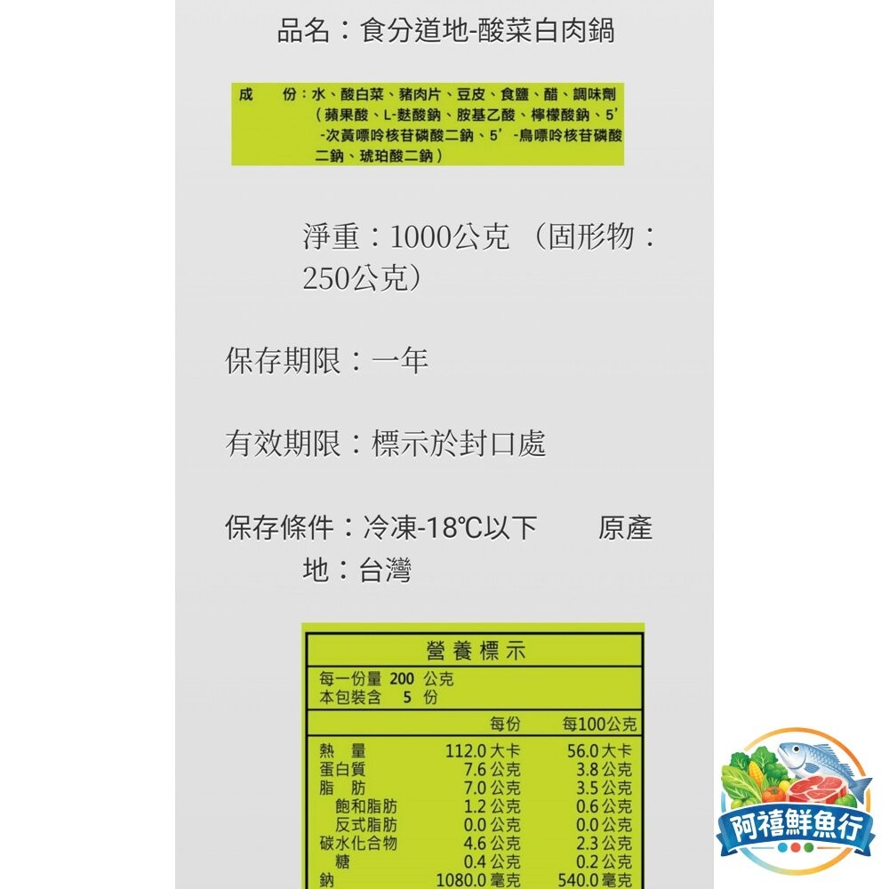 板橋阿禧鮮魚行藥燉排骨 薑母鴨 羊肉爐 酸菜白肉鍋  全站799元免運費 現貨-細節圖10