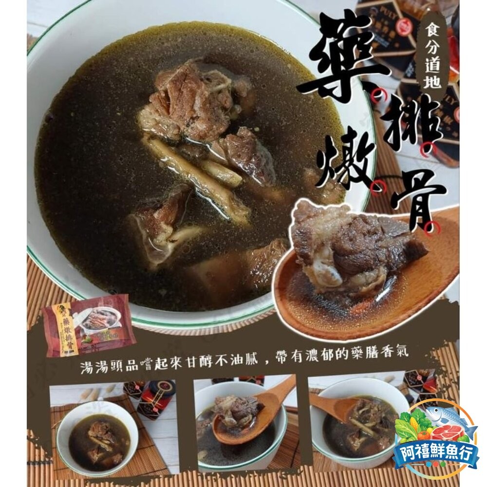 板橋阿禧鮮魚行藥燉排骨 薑母鴨 羊肉爐 酸菜白肉鍋  全站799元免運費 現貨-細節圖8