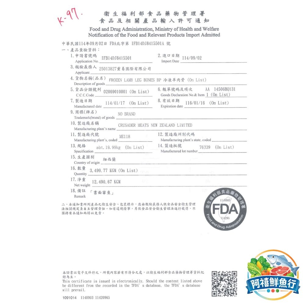 板橋阿禧鮮魚行羊筋骨 羊骨 羊筋  全站799元免運費 現貨-細節圖4