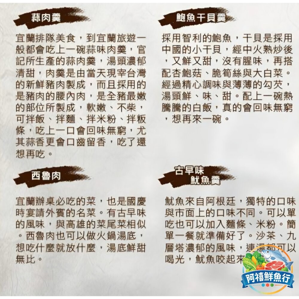 板橋阿禧鮮魚行蒜肉羹  西魯肉 魷魚羹 宜蘭知名排隊美食  全站799元免運費 現貨-細節圖5