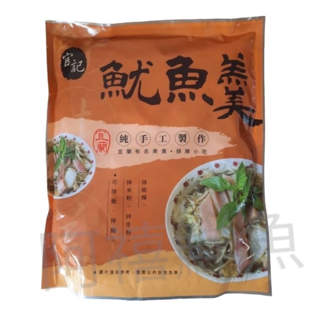 板橋阿禧鮮魚行蒜肉羹  西魯肉 魷魚羹 宜蘭知名排隊美食  全站799元免運費 現貨-規格圖5